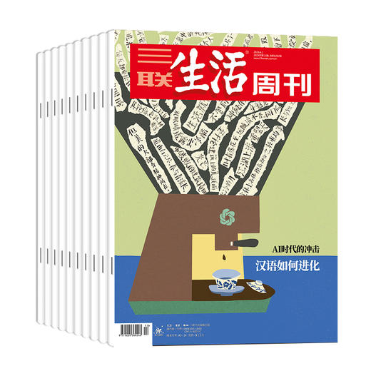 【周寄】《三联生活周刊》2024年4月-2025年3月订阅（年刊）赠《环球寻味记》 商品图0