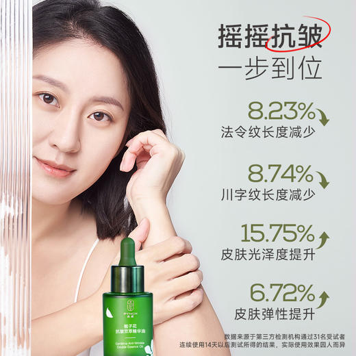 水油同补抗皱紧致 品栀栀子花摇摇抗皱精华 双萃精华油 商品图1
