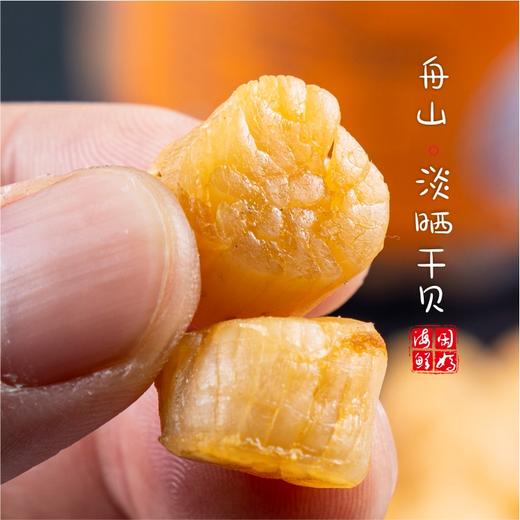 【闹妈海鲜】舟山特产大干贝瑶柱 干货淡晒200g 江浙沪买3罐包邮 商品图2