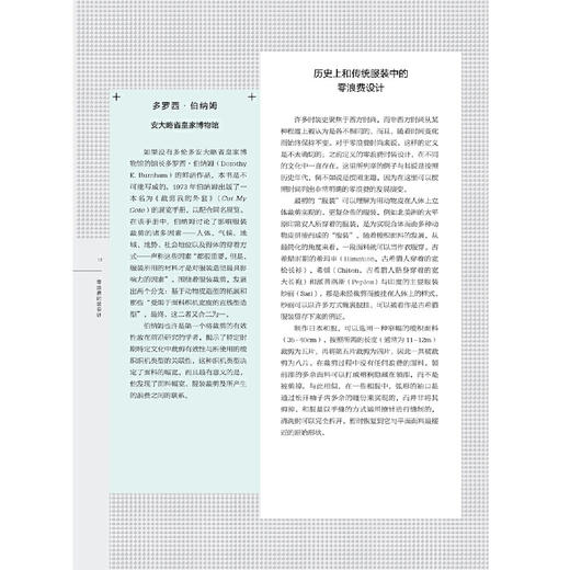 零浪费时装设计((澳)提姆·里萨宁(Timo Rissanen)) 商品图1