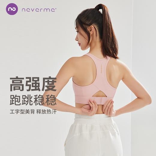 【乐刻甄选】neverme高强度防震运动内衣SW7956 商品图0