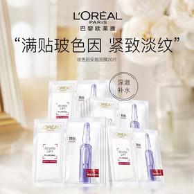欧莱雅复颜玻尿酸水光充盈导入安瓶鲜注玻色因面膜 33g*15PC/盒（效期至26年12月)