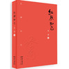 【微瑕库存书】红颜知己 蔡澜 著 商品缩略图0