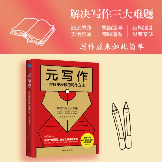 元写作 学校里没教的写作方法 商品图2