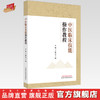 中医临床技能操作教程 李明 王琳 主编 中国中医药出版社 商品缩略图0