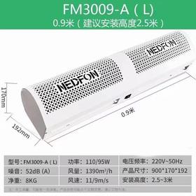 FM-3009-A绿岛风风幕机 0.9米两档 商品代码80020