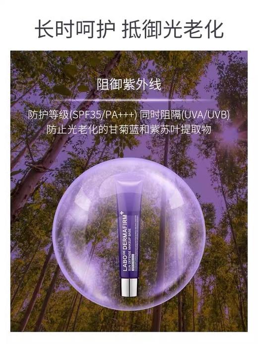 【通勤款隔离防晒】德妃紫苏隔离霜40g/支 妆前乳素颜霜防晒提亮三合一 商品图3