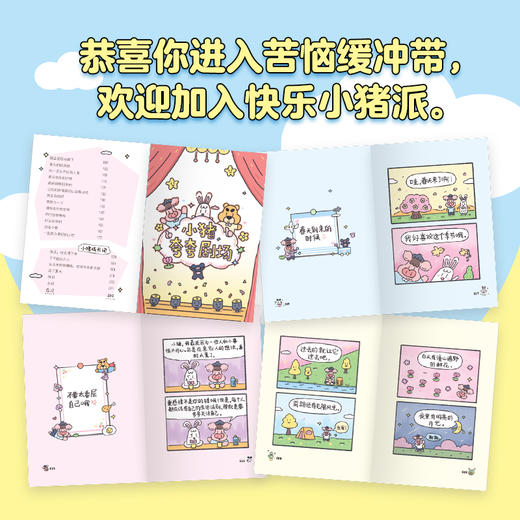 【磨铁】小猪哲学：问题不大，睡一觉再说 豚舒胖子著 商品图1