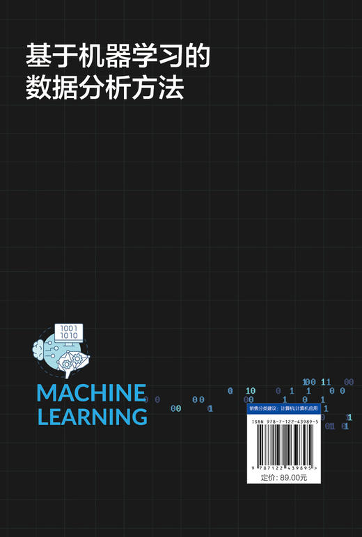 基于机器学习的数据分析方法 商品图1