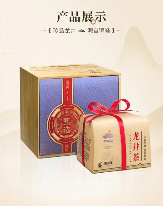 龙井茶品味头采甄选 250g  茶叶 商品图0