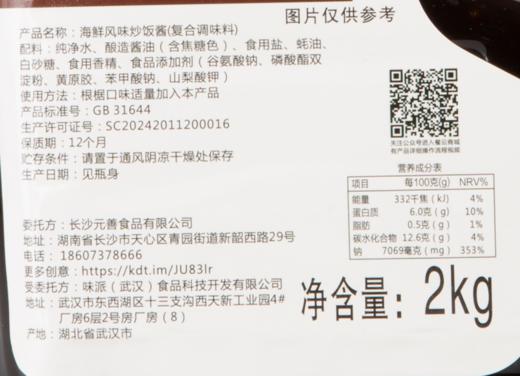 餐云炒饭酱（海鲜味、香辣味、咖喱味、黑椒味） 1瓶4斤装，一瓶做80份 商品图7