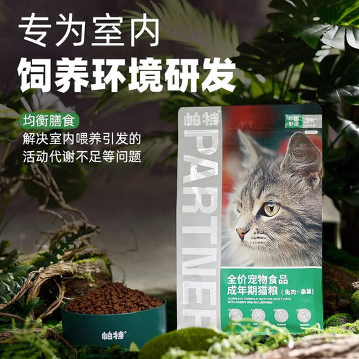 帕特 果蔬配方 猫粮主食肠胃发育增肥猫干粮桑葚兔肉成猫粮幼猫粮 商品图2