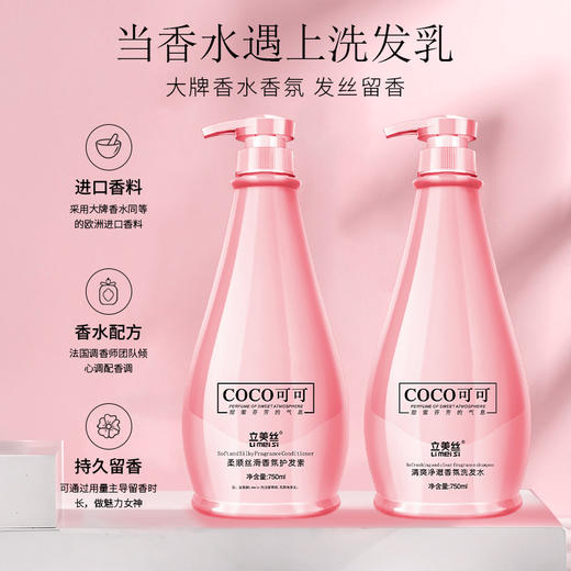 【拒绝油腻标签，清爽做自己！】coco洗发水沐浴露护发素洗护套装，蓬松去屑止痒控油香味持久留香-lm！ 商品图1