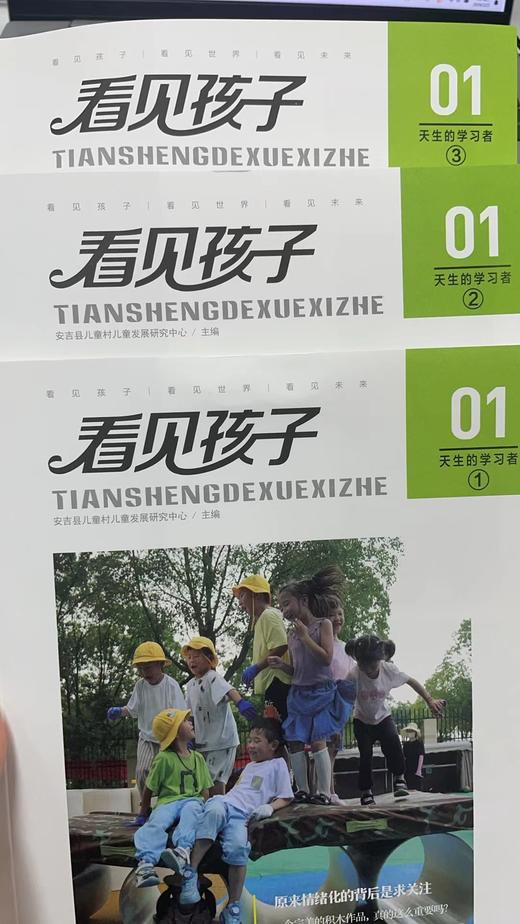 看见孩子天生的学习者（全三册） 商品图0