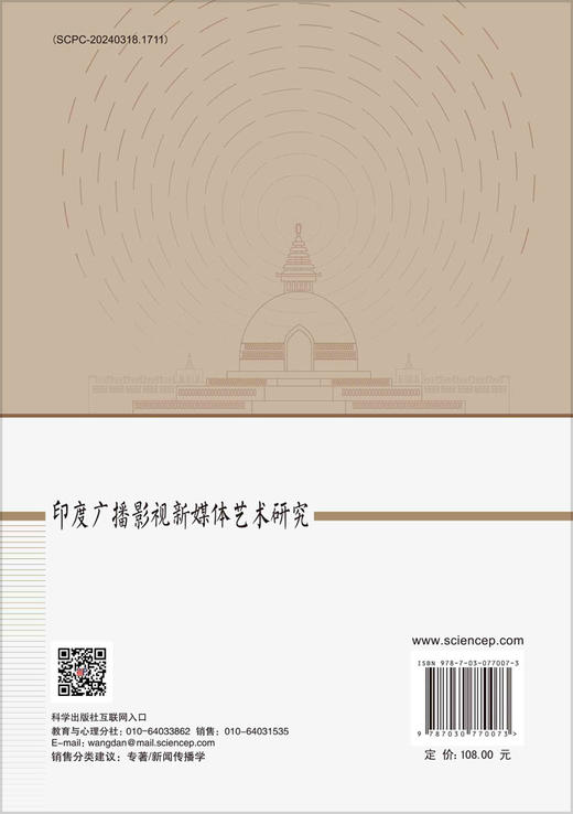印度广播影视新媒体艺术研究 商品图1