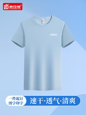 冰丝速干t恤定制工作服短袖印字logo夏季运动文化衫圆领半袖订做