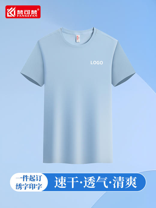 冰丝速干t恤定制工作服短袖印字logo夏季运动文化衫圆领半袖订做 商品图0