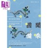 预售 【中商原版】国闻备乘 晚清政坛见闻录 港台原版 胡思敬 新锐文创 商品缩略图0