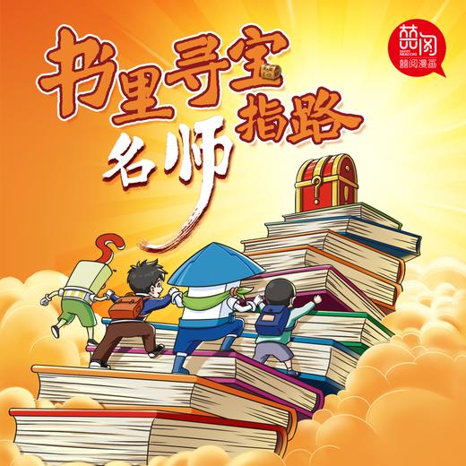 【漫画全解】标点符号来帮忙（全3册） 小学通用 语文专项 商品图4