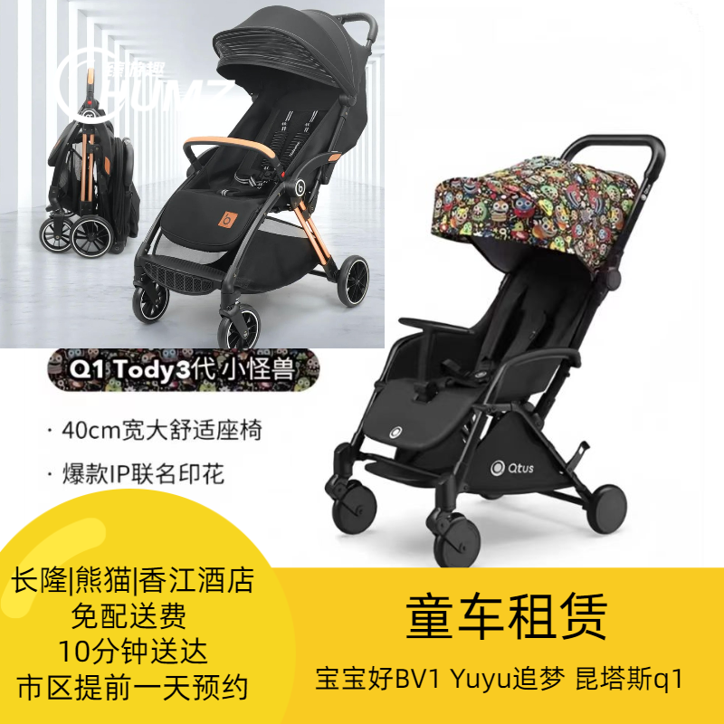 【童车租赁】10分钟免费送达（限长隆\熊猫\香江酒店）|多款车型可选|多天可优惠|市区可送货