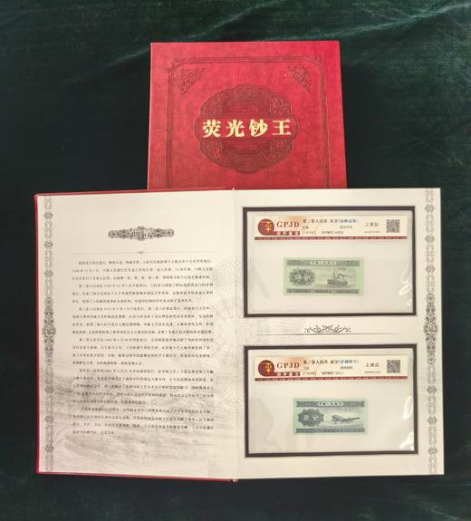 《荧光钞王》-第二三四套人民币荧光钞大全 商品图1
