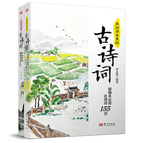 笔尖上的诗词课系列图书，全2册套装