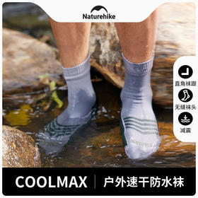 Naturehike挪客户外溯溪保暖中筒防水袜coolmax定向减震运动袜子(货号:CYY2421ZI012)