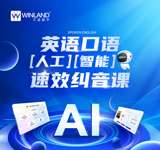 英语口语人工智能速效纠音课 商品图0