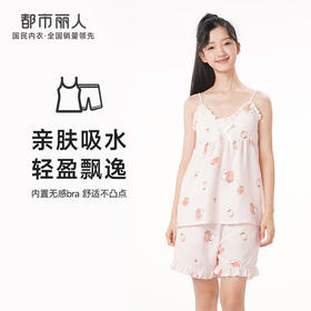 都市丽人生活家居春夏睡衣女软绵绵家居服有罩杯薄款吊带短裤女士梭织棉套装LH42E3