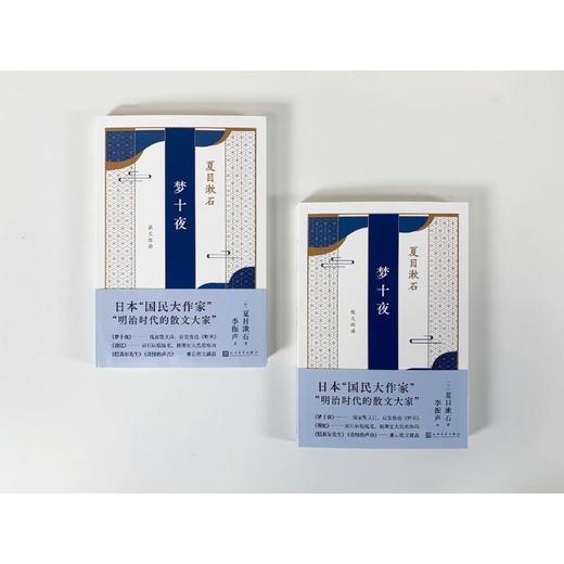 梦十夜 商品图2