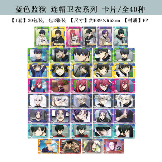 日本正版 蓝色监狱连帽卫衣徽章盲盒 立牌 钥匙扣卡片周边谷子 商品图2