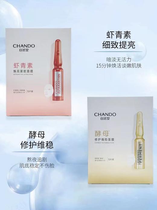 自然堂安瓶面膜5贴/盒 商品图0