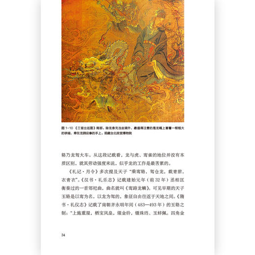 中国龙的发明  洞悉文化符号的深邃意涵  从域外视角开启寻龙之旅 商品图3