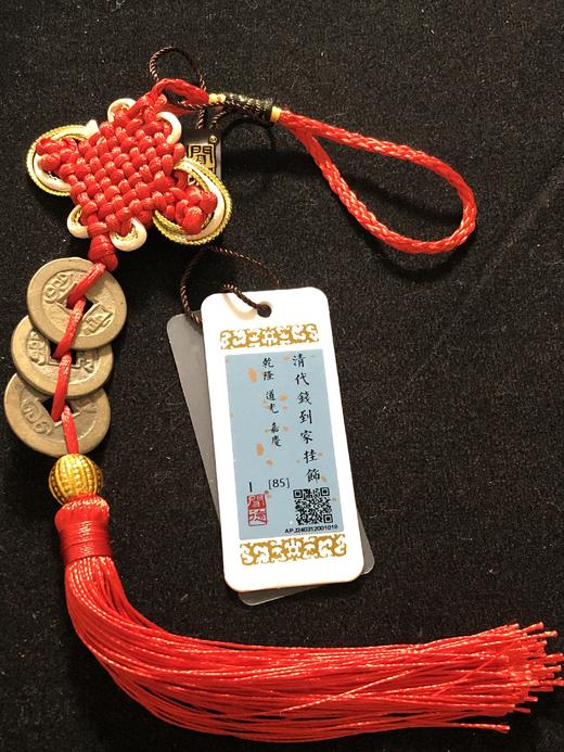 清代钱到家挂饰85分 商品图1