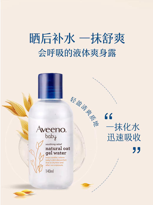 【清仓好价】Aveeno 婴儿舒缓柔嫩燕麦精华露 液体痱子粉/爽身露140ml（效期至24.12-25年） 商品图2