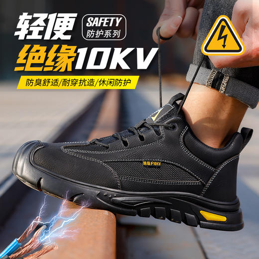 四季款绝缘10KV黑色劳保鞋男网布透气防砸防刺工地安全鞋 商品图0