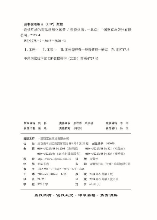 连锁终端的商品精细化运营 商品图3