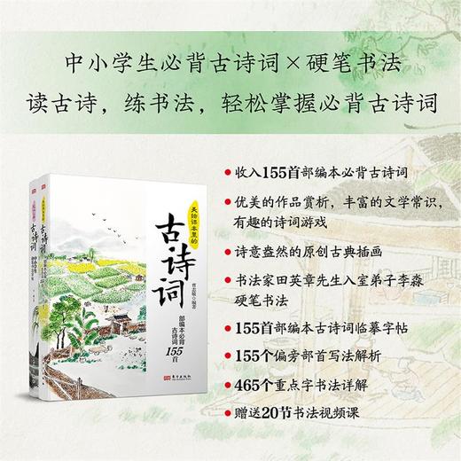 笔尖上的诗词课系列图书，全2册套装 商品图1