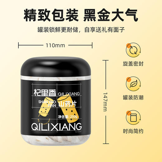 【杞里香河南山药片250g】山药干怀山片淮山药片粉
精选河南地道产地 商品图7