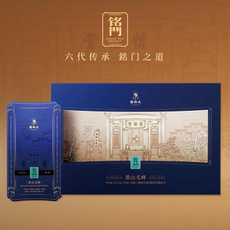 谢裕大黄山毛峰铭门2000系列礼盒270g