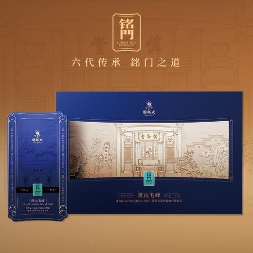 谢裕大黄山毛峰铭门2000系列礼盒270g 商品图0