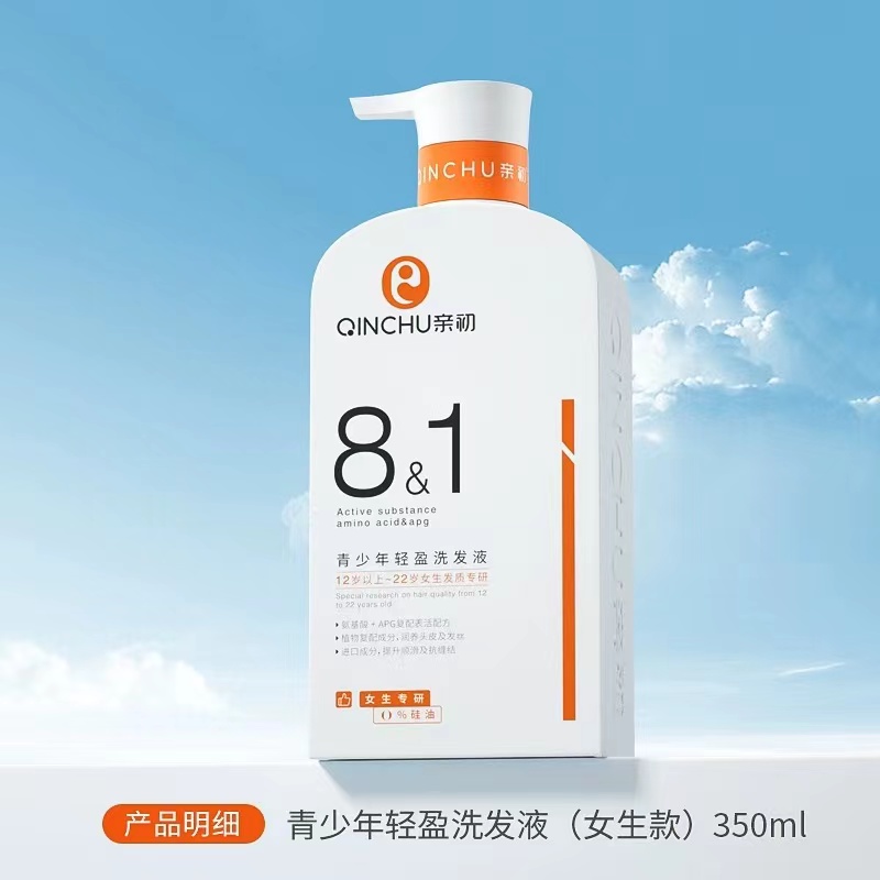 亲初青少年轻盈洗发液 350ml