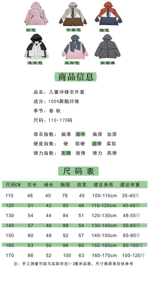 新款2024儿童春秋款外套   休闲上衣   户外必备款  做你的小孩可可爱爱 商品图12