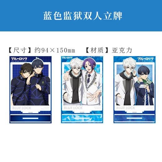 日本正版 蓝色监狱双人立牌 文件夹 凪诚士郎 周边谷子 商品图2