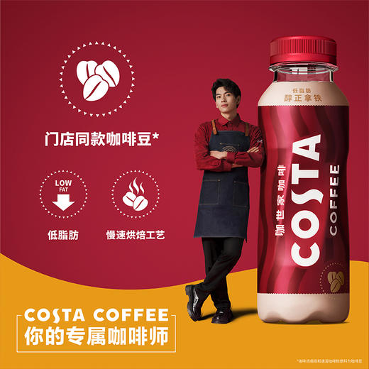 可口可乐 COSTA/咖世家 拿铁 咖啡 300ml*15瓶 即饮 咖啡 醇正 包邮 商品图2