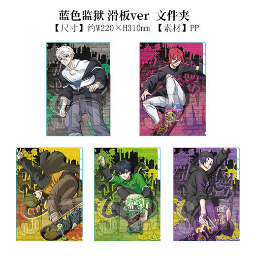 日本正版 蓝色监狱 滑板 抱盒徽章吧唧 立牌文件夹 周边谷子 商品图4
