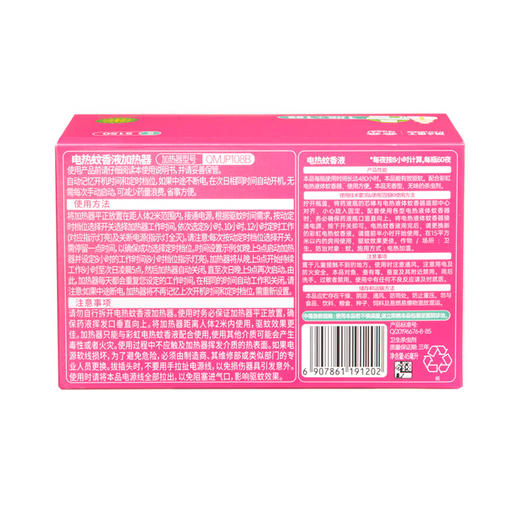 彩虹  乖乖蚊香液套装  新老包装随机发货  5150 商品图3