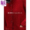 【中商原版】风工房针织衫设计书 日本钩针编织教程指南 日文艺术原版 风工房のシームレスニット 风工房 日本ヴォーグ社 商品缩略图0