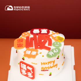 六六大顺 · 巧克力配件动物奶油蛋糕