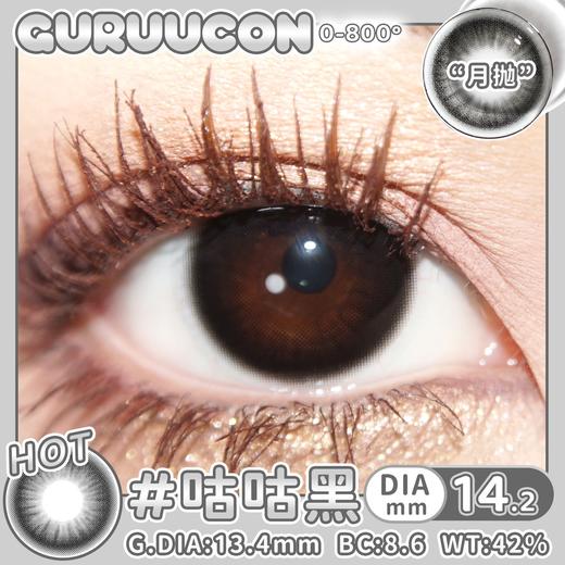 Guruucon·月抛合集  60一副  88两副  98三副  爆款补货到齐！开春攻略已就位 单副低至33！国产0-800度<一副两片> 商品图3